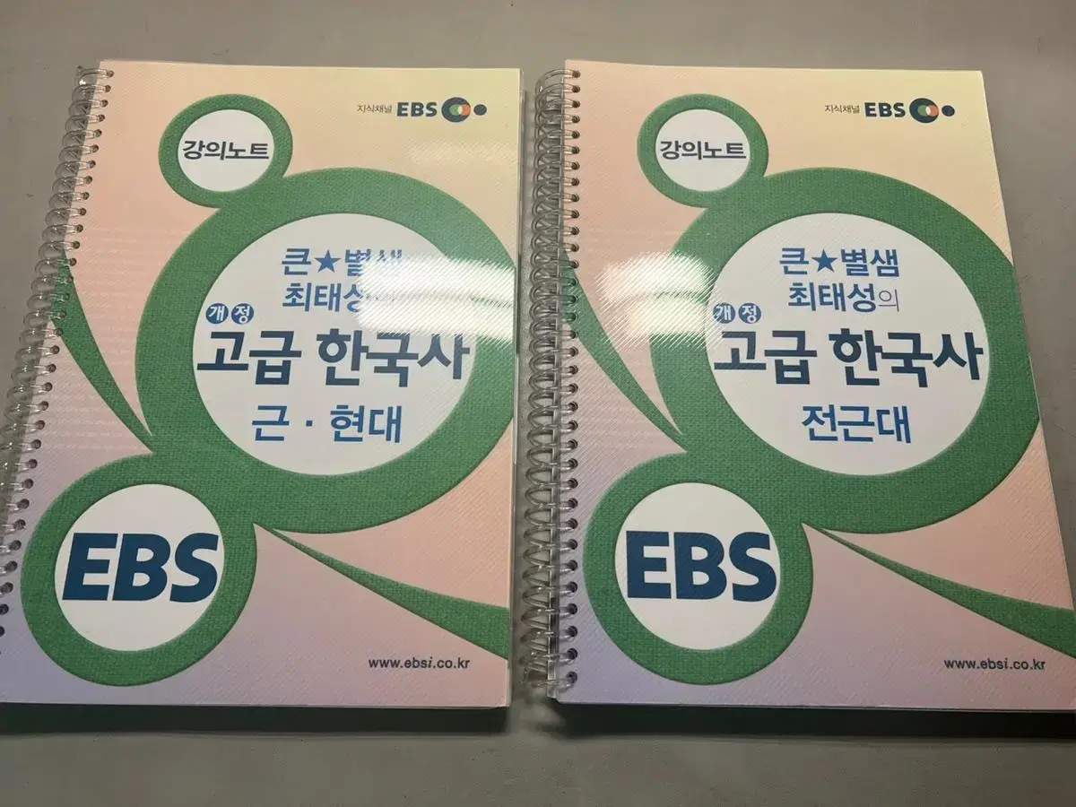 EBS 최태성 고급 한국사 강의노트